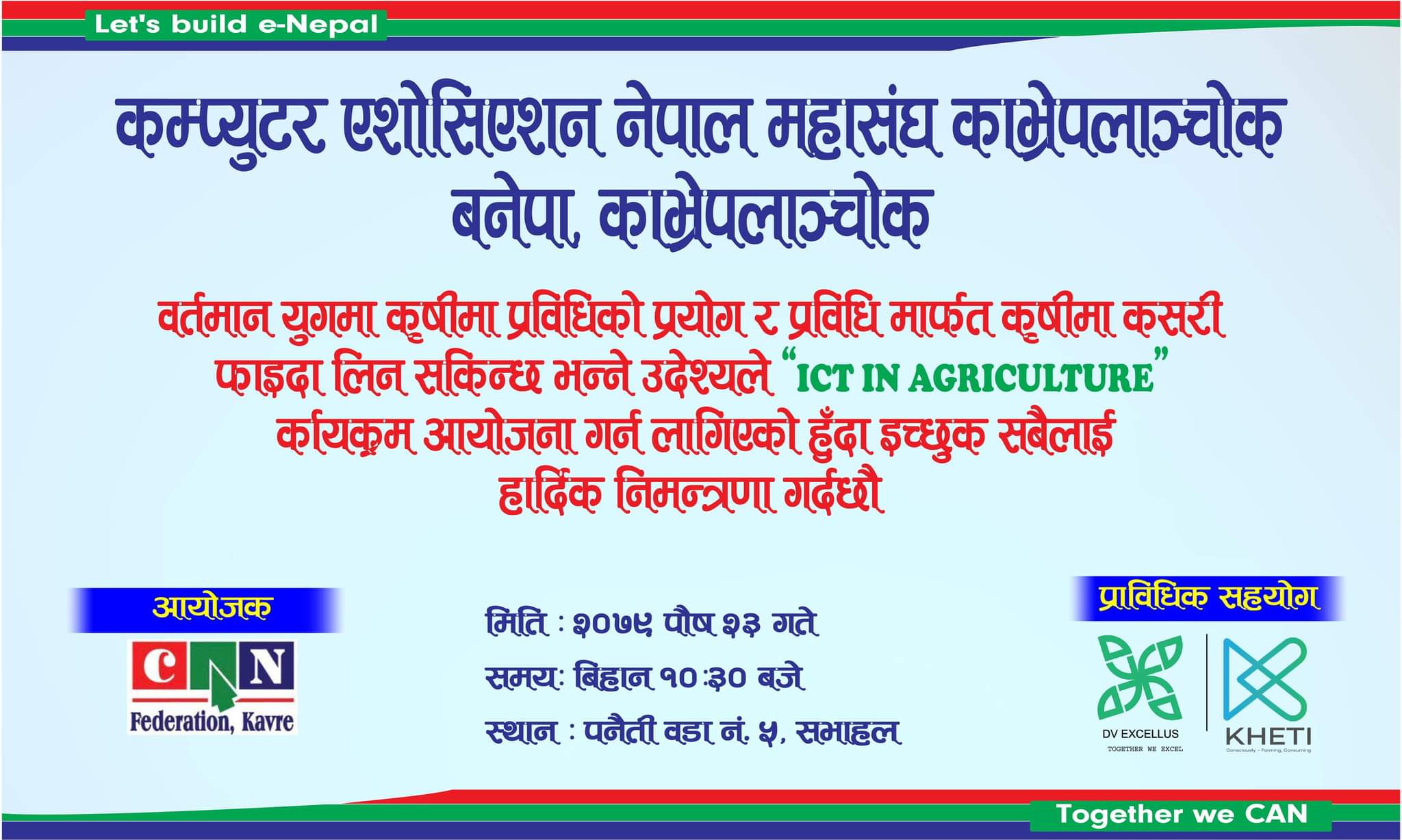 हार्दिक निमन्त्रणा ।